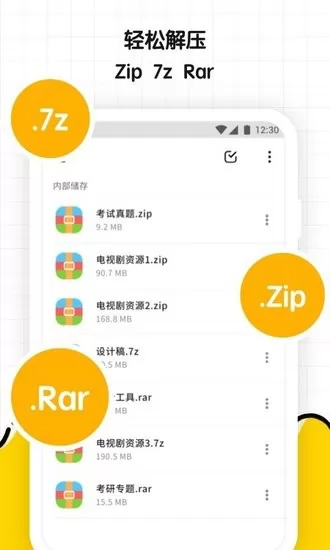 文件解压缩大师手机版 v1.0 安卓版 0