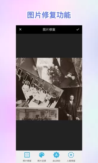 huji照片修复宝软件 v1.10 安卓版 2