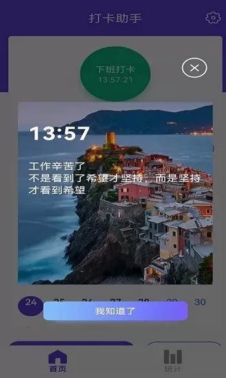 q工作打卡 v1.0.4 安卓版 2