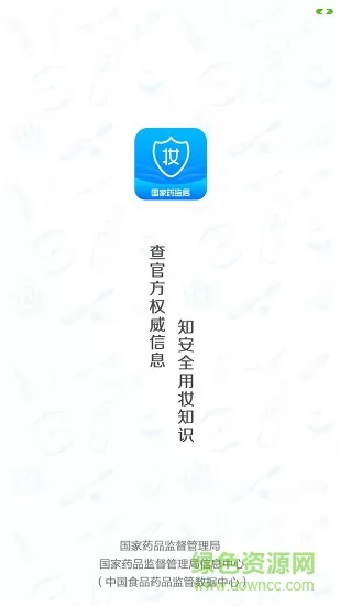 化妆品监管软件 v3.2.3 安卓版 0