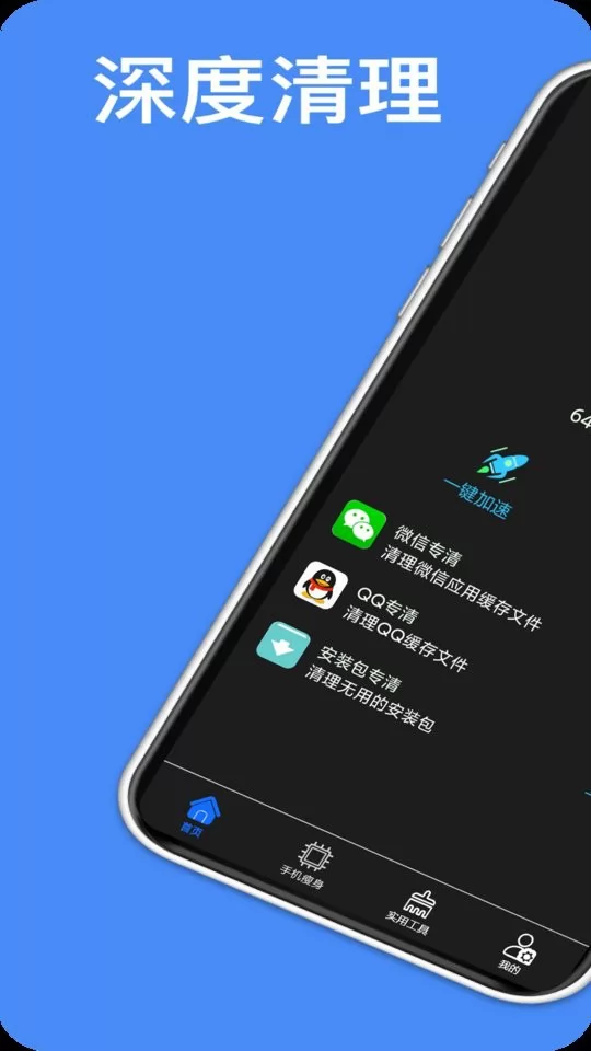 超强垃圾清理大师app v1.2.0 安卓版 1