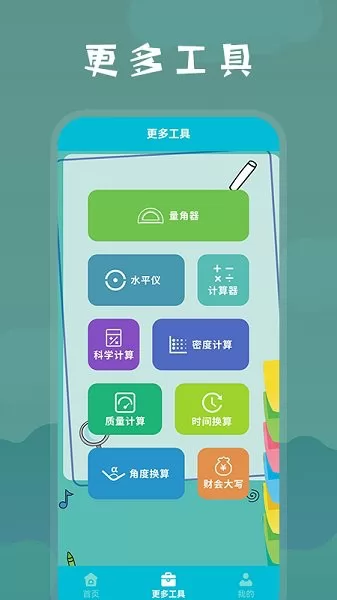 测量面积手机版