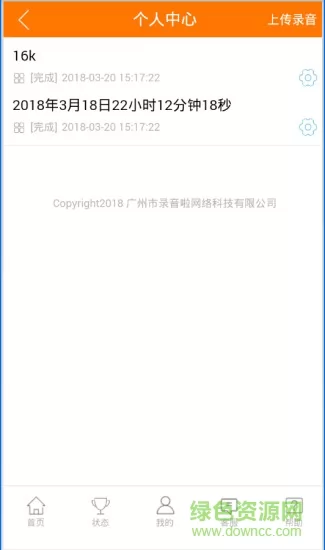 录音啦(录音转文字app)