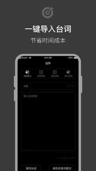 提词器拍摄助手软件