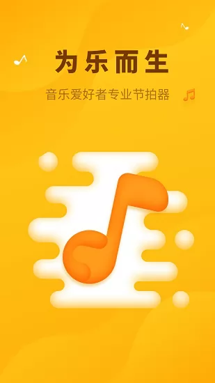 口袋节拍器软件 v1.10301.3 安卓版 2