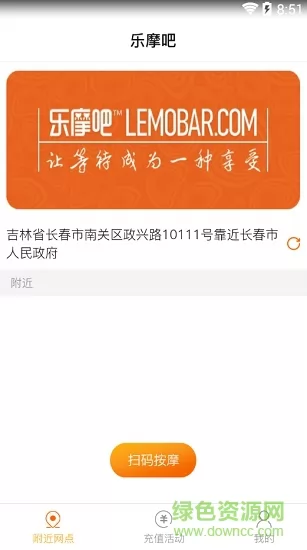 乐摩吧手机版(共享按摩椅) v1.2.31 安卓版 1