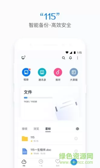 115云盘app v29.2.0 官方安卓版 0