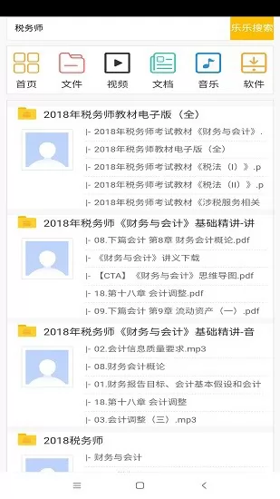 乐乐盘资源搜索软件 v1.0.0 安卓版 0