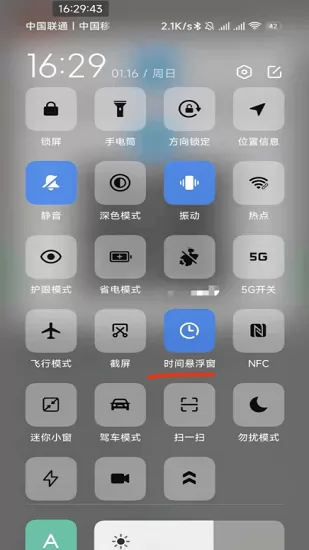 小米悬浮窗快捷开关MiTime v1.0 安卓版 2