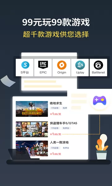 Steam游戏助手软件 v1.1.5 安卓版 1