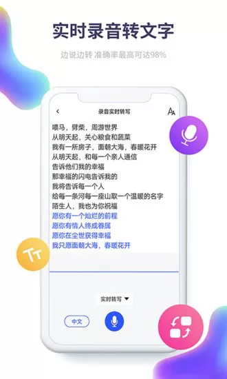 录音转文字全能王 v1.1.6 安卓版 2