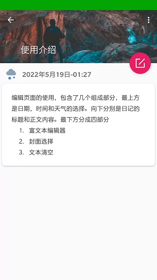 随手写日记 v1.0 安卓版 2