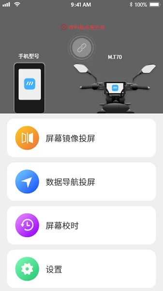 小摩骑行软件 v1.0.29 安卓版 1