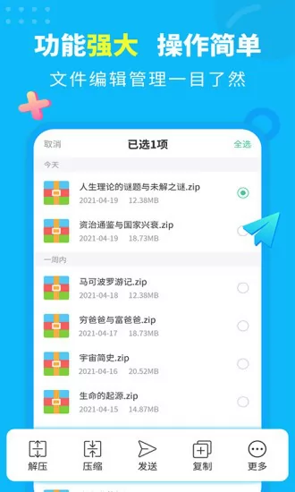 秒解压缩器 v2.1.8 安卓版 1