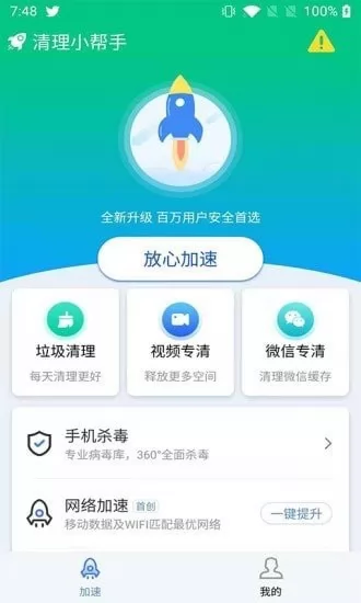 手机清理小帮手 v1.0.0 安卓版 1