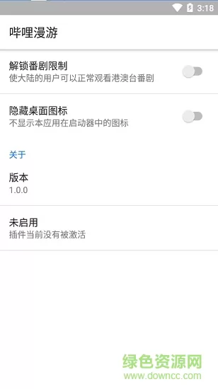 哔哩漫游模块最新版 v1.6.2 官方安卓版 2
