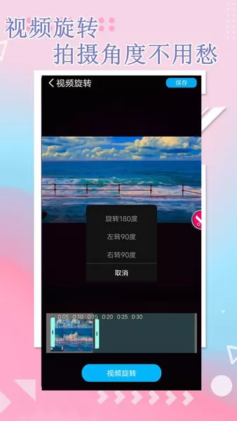 知欣万能视频编辑app v5.3 安卓版 3