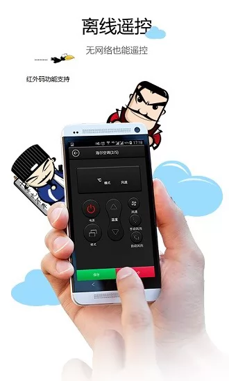 智道空调遥控器 v9.3.0 安卓版 2