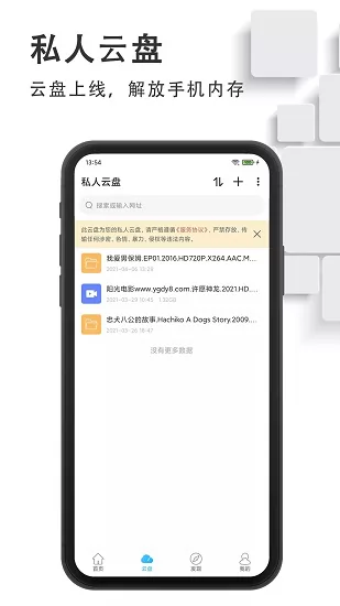磁力云盘app注册 v3.9.1 安卓版 3