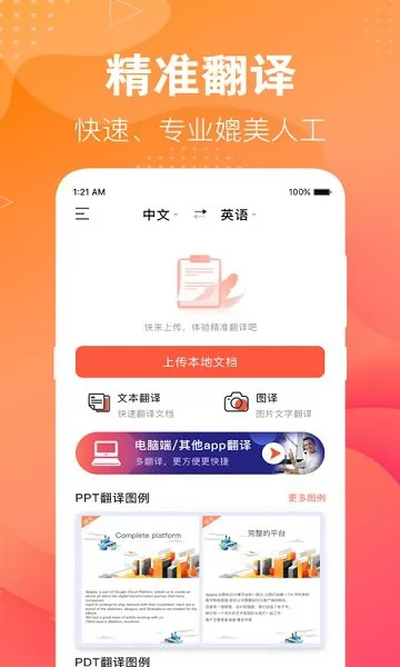 英语翻译助手软件 英语翻译助手安卓版