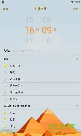语音闹钟app v4.1.258 安卓版 2