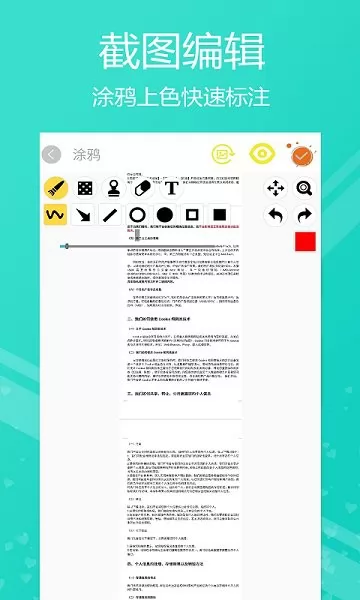 小时代截屏无忧 v1.0.2 安卓版 3