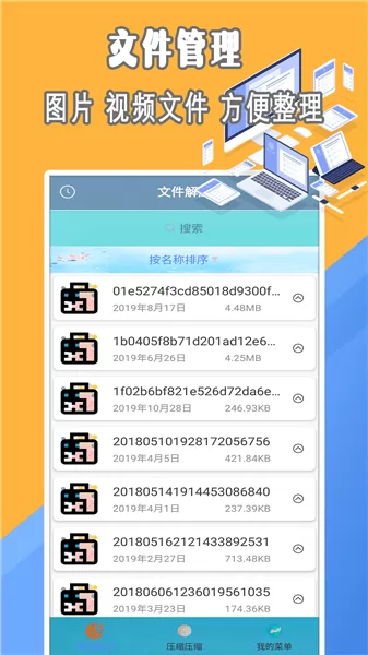 解压文件专家软件 v1.1 安卓版 0