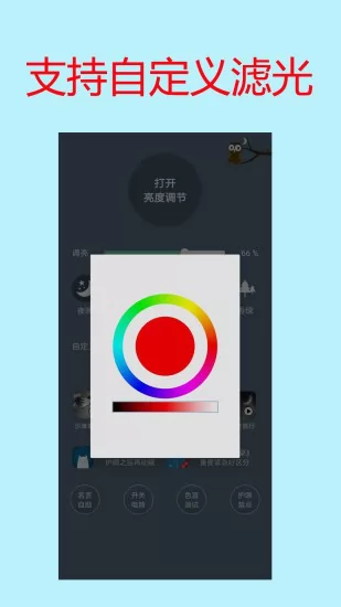 手机屏幕亮度调节app v1.38 安卓版 0