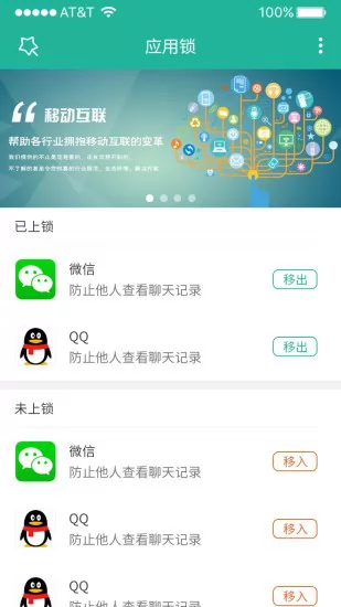 应用锁升级版手机端