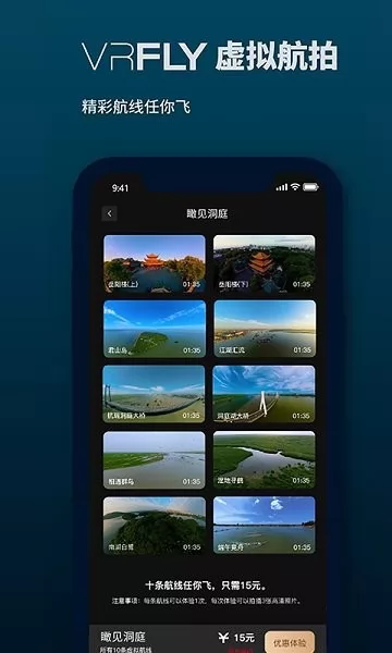 VRflyPro v2.7.4 安卓版 2