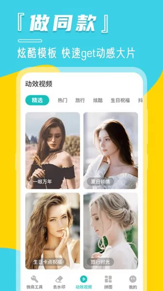 微商水印相册官方版(微截图) v7.1.1223 安卓版 1