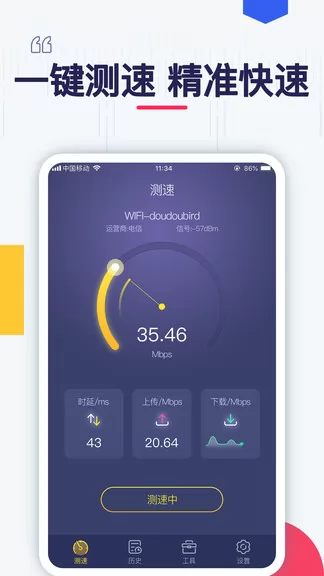 测测网速 v1.0.6 安卓版 0