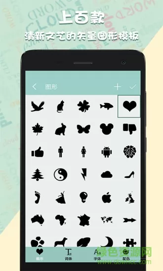 词云图生成器app(word clouds) v1.23.8 安卓版 1