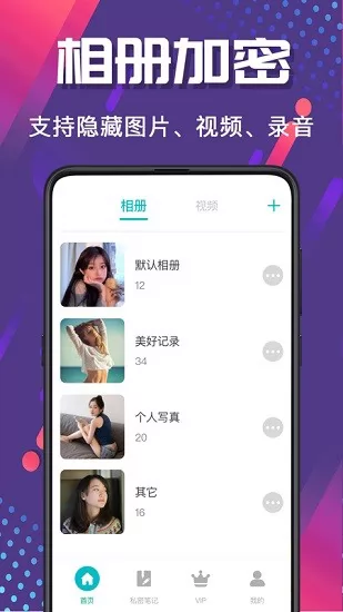 隐藏照片视频保险箱app下载