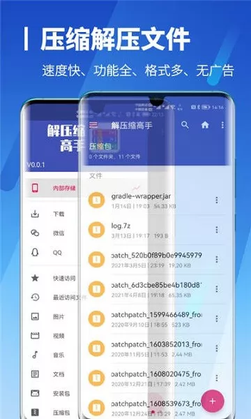 解压缩高手app v0.0.2 安卓版 0