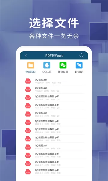 文档转换器免费版 v1.1.1 安卓手机版 1