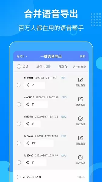 一键语音导出 v8.7.18 安卓版 0