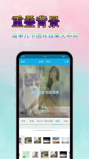 美图文字秀秀最新版 v7.2.2 安卓版 1