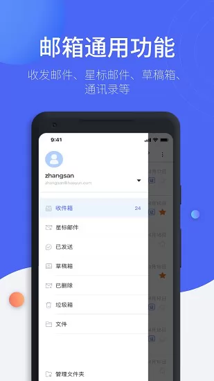 MiYou加密邮箱官方版 v1.2.1 安卓版 0