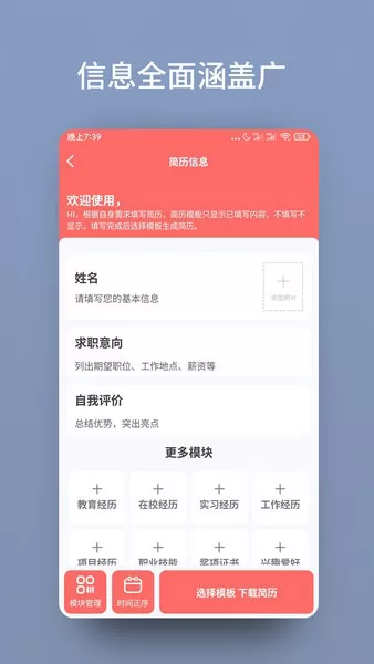 个人简历模板制作app v3.1.1 安卓版 0