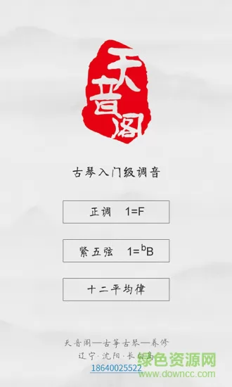 天音阁古琴调音器app v4.1.8 免费安卓版 2