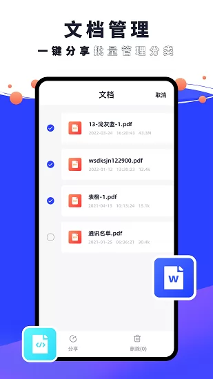 pdf编辑器君app v1.0.0 安卓版 0