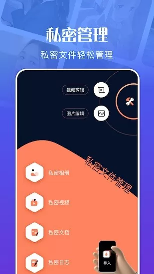 私密文件管理 私密文件管理app下载
