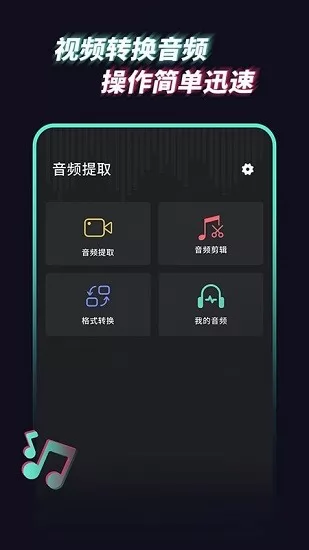 音频提取管家app v1.0.1 安卓版 0