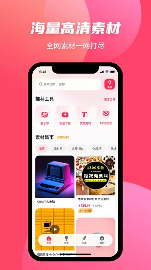 素材搜搜最新版下载