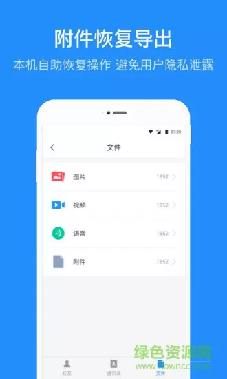 安卓手机数据恢复管家 v1.6.4 安卓版 0