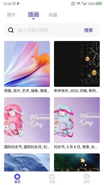 图片素材下载软件 v22.03.21 安卓版 1
