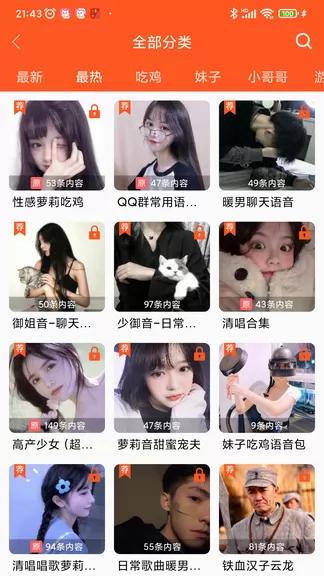 萌我变声器极速版app v10.2 安卓版 2