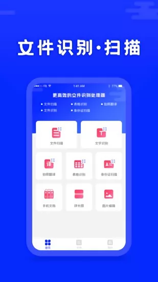 文字识别免费版 v22.5.14 安卓版 2