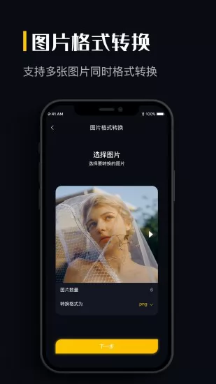 图片格式转换手机版 v1.0.9 安卓版 1
